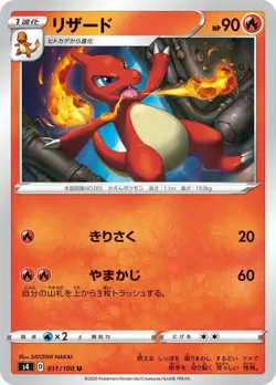 Pokemon Card Charmeleon U 011/100 s4 Amazing Volt Tackle Japanese - Image 1