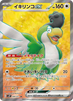 Pokemon Card Squawkabilly ex SR 089/071 sv2p Snow Hazard Japanese - Image 1
