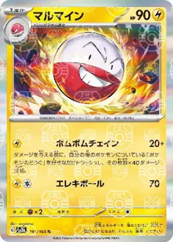 Pokemon Card Electrode R 101/165 sv2a 151 Japanese [MASTER BALL REVERSE HOLO] - Image 1