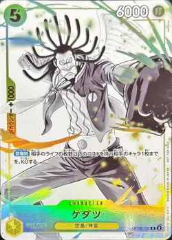 Onepiece Card Gedatsu R OP05-102 op05 Awakening Of The New Era Japanese [ALT ART - Image 1