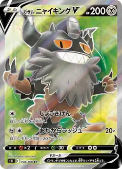Pokemon Card Galarian Perrserker V SR 108/100 s11 Lost Abyss Japanese - Image 1