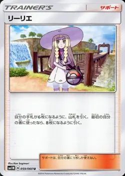 Pokemon Card Lillie U 059/060 sm1m Collection Moon Japanese - Image 1