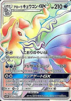 Pokemon Card Alolan Ninetales GX HR 057/050 sm2k Islands Await You Japanese - Image 1