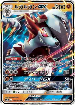 Pokemon Card Lycanroc GX RR 027/050 sm2l Alolan Moonlight Japanese - Image 1