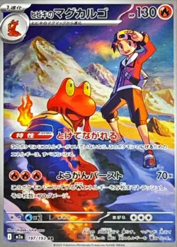 Pokemon Card Ethan's Magcargo AR 197/193 m2a Mega Dream Ex Japanese - Image 1