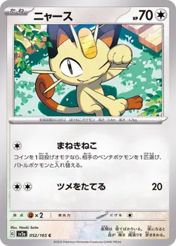 Pokemon Card Meowth C 052/165 sv2a 151 Japanese - Image 1