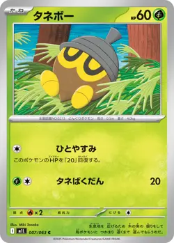 Pokemon Card Seedot C 007/063 m1l Mega Brave Japanese - Image 1