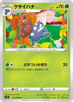 Pokemon Card Gloom C 002/098 s12 Paradigm Trigger Japanese - Image 1
