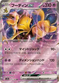 Pokemon Card Alakazam ex RR 075/190 sv4a Shiny Treasure Ex Japanese - Image 1