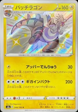 Pokemon Card Dracozolt S 244/190 s4a Shiny Star V Japanese - Image 1