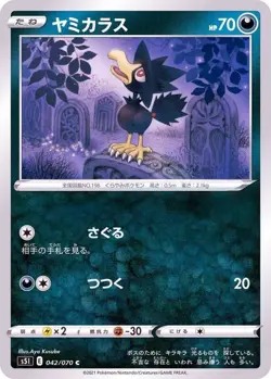 Pokemon Card Murkrow C 042/070 s5i Strike Master Japanese - Image 1