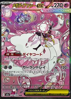 Pokemon Card Mega Diancie ex SAR 238/193 m2a Mega Dream Ex Japanese - Image 1