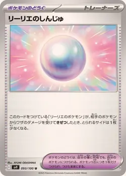 Pokemon Card Lillie's Pearl U 093/100 sv9 Battle Partners Japanese - Image 1