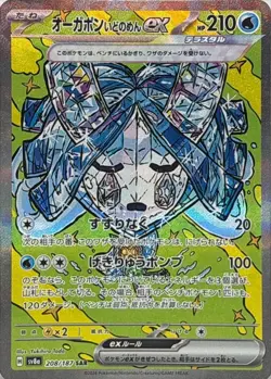 Pokemon Card Wellspring Mask Ogerpon ex SAR 208/187 sv8a Terastral Festival Ex J - Image 1
