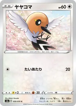 Pokemon Card Fletchling C 059/070 s2a Explosive Flame Walker Japanese - Image 1