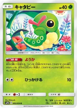 Pokemon Card Caterpie C 002/054 sm9b Full Metal Wall Japanese - Image 1