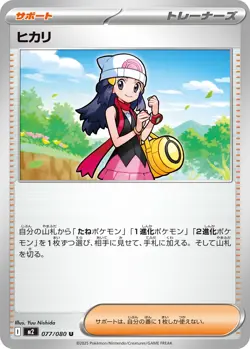 Pokemon Card Dawn U 077/080 m2 Inferno X Japanese - Image 1