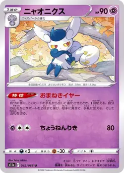 Pokemon Card Meowstic U 042/068 s11a Incandescent Arcana Japanese - Image 1