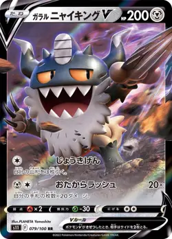 Pokemon Card Galarian Perrserker V RR 079/100 s11 Lost Abyss Japanese - Image 1
