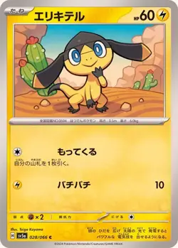 Pokemon Card Helioptile C 028/066 sv5a Crimson Haze Japanese - Image 1