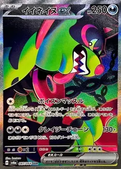 Pokemon Card Okidog ex SAR 087/064 sv6a Night Wanderer Japanese - Image 1