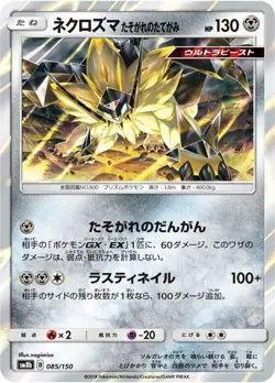 Pokemon Card Dusk Mane Necrozma - 085/150 sm8b Gx Ultra Shiny Japanese - Image 1