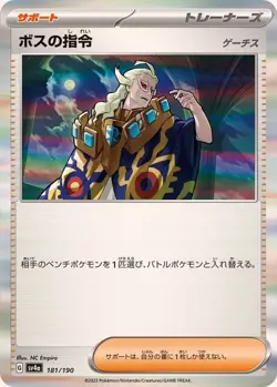 Pokemon Card Boss's Orders/Ghetsis - 181/190 sv4a Shiny Treasure Ex Japanese - Image 1