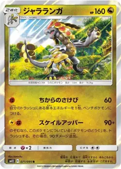 Pokemon Card Kommo-o R 071/095 sm12 Alter Genesis Japanese - Image 1