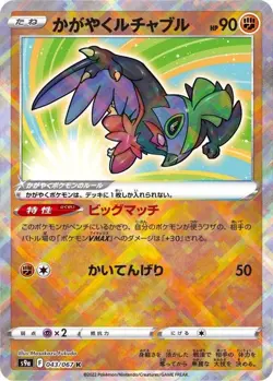 Pokemon Card Shiny Hawlucha K 043/067 s9a Battle Region Japanese - Image 1