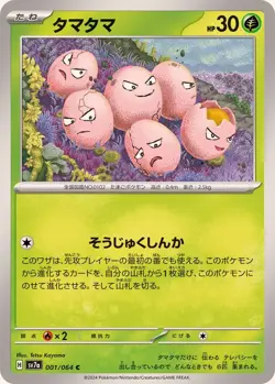 Pokemon Card Exeggcute C 001/064 sv7a Paradise Dragona Japanese - Image 1