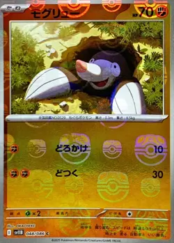 Pokemon Card Drilbur C 048/086 sv11b Black Bolt Japanese [MASTER BALL REVERSE HO - Image 1