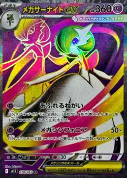 Pokemon Card Mega Gardevoir ex SR 078/063 m1s Mega Symphonia Japanese - Image 1
