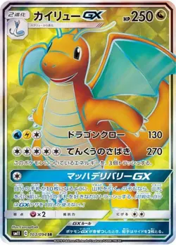 Pokemon Card Dragonite GX SR 103/094 sm11 Miracle Twins Japanese - Image 1