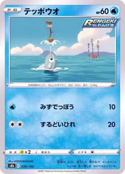 Pokemon Card Remoraid - 030/184 s8b Vmax Climax Japanese - Image 1