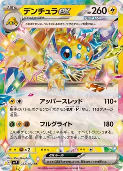 Pokemon Card Galvantula ex RR 033/102 sv7 Stellar Miracle Japanese - Image 1