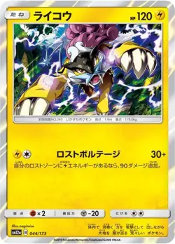 Pokemon Card Raikou - 044/173 sm12a Tag All Stars Japanese - Image 1