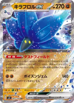 Pokemon Card Glimmora ex RR 065/108 sv3 Black Flame Japanese - Image 1