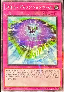 Yugioh Card TDPR-JP005 Time Dimension Hole | Normal parallel Japanese - Image 1