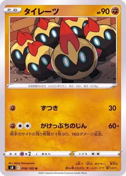 Pokemon Card Falinks U 058/100 s8 Fusion Arts Japanese - Image 1