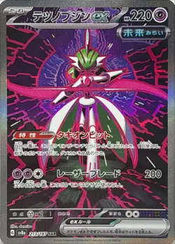 Pokemon Card Iron Valiant ex SAR 213/187 sv8a Terastral Festival Ex Japanese - Image 1