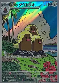 Pokemon Card Alolan Dugtrio AR 116/106 sv8 Super Electric Breaker Japanese - Image 1