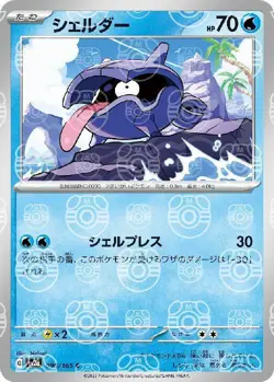 Pokemon Card Shellder C 090/165 sv2a 151 Japanese [MASTER BALL REVERSE HOLO] - Image 1