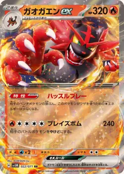 Pokemon Card Incineroar ex RR 022/071 sv5m Cyber Judge Japanese - Image 1