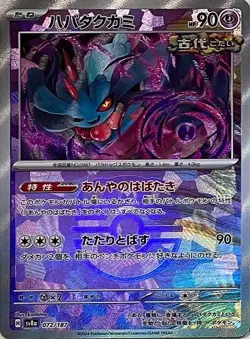 Pokemon Card Flutter Mane - 072/187 sv8a Terastral Festival Ex Japanese [MASTER - Image 1