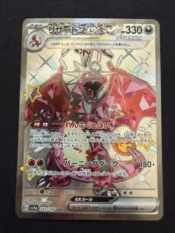 Pokemon Card Japanese Shiny Charizard ex SSR 331/190 Shiny Treasure ex Japanese - Image 1