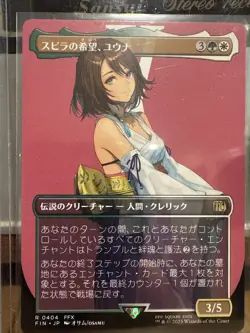 (R - Misprint) Yuna Hope of Spira Non-Foil Borderless 0404 MTG Final Fantasy JP - Image 1