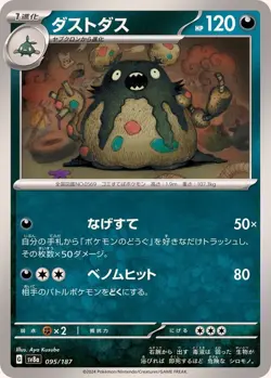 Pokemon Card Garbodor - 095/187 sv8a Terastral Festival Ex Japanese - Image 1