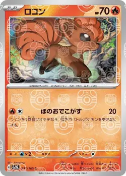 Pokemon Card Vulpix C 037/165 sv2a 151 Japanese [MASTER BALL REVERSE HOLO] - Image 1