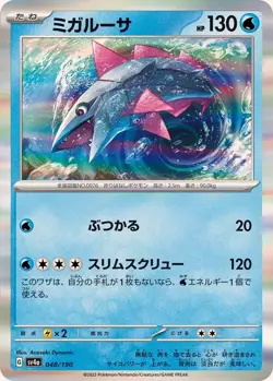 Pokemon Card Veluza - 048/190 sv4a Shiny Treasure Ex Japanese - Image 1