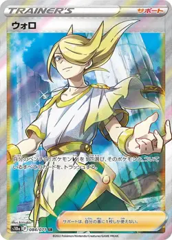 Pokemon Card Volo SR 084/071 s10a Dark Phantasma Japanese - Image 1